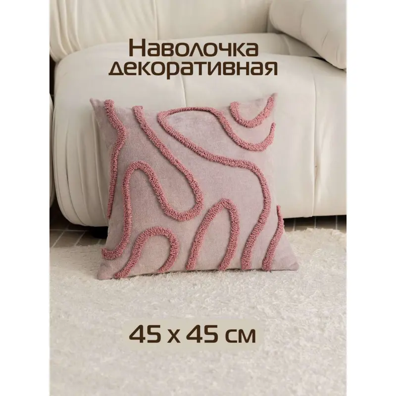 Подушка декоративная МАТЕХ TUFTED LINES 45*45*10. Цвет розовый, арт. 67-665_preview_4