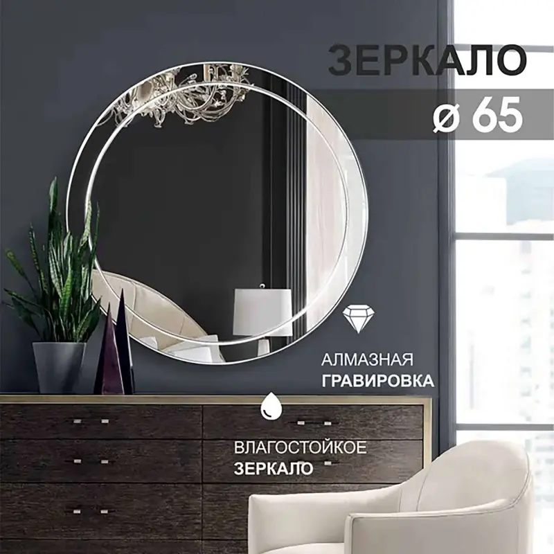 D 650 зеркало с полир.кромкой и гравировкой Г-058_preview_2