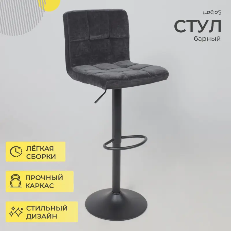 Стул барный LOGOS, черный шенилл Ote Canna 460/черный_preview_2