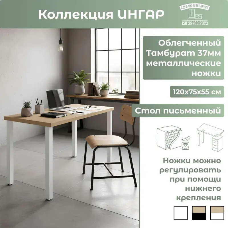 Стол письменный ИНГАР 1/ТТ, дуб скандинавский, белый_preview_9