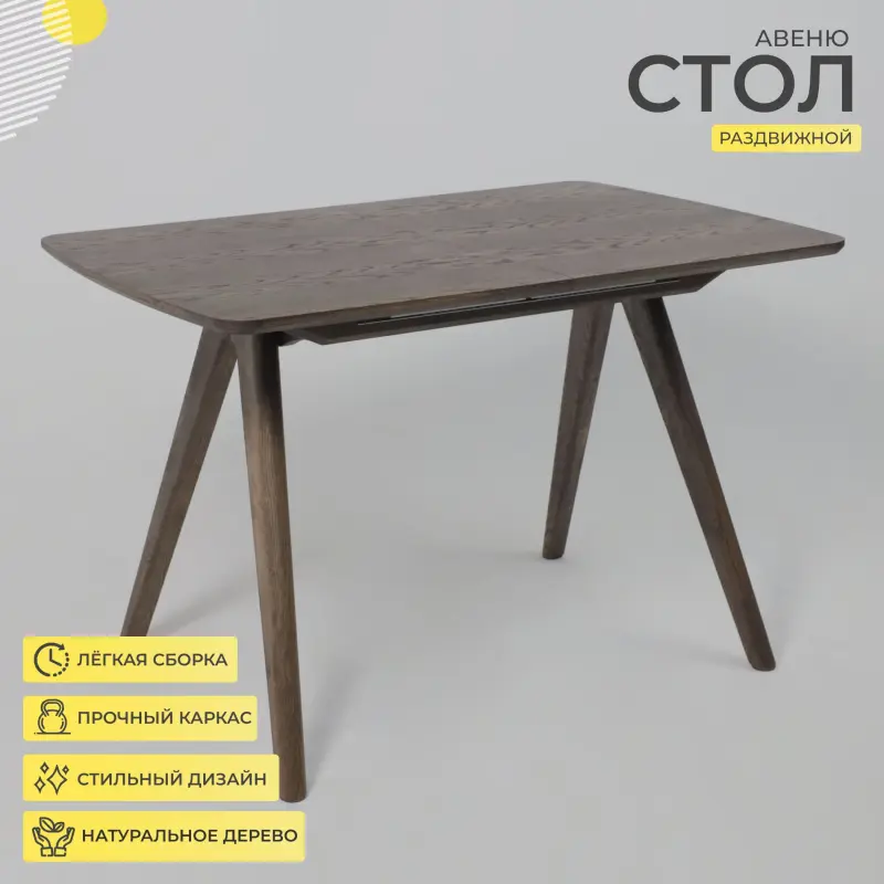 Стол АВЕНЮ 1450(1950)*850, Темное масло/Темное масло_preview_2