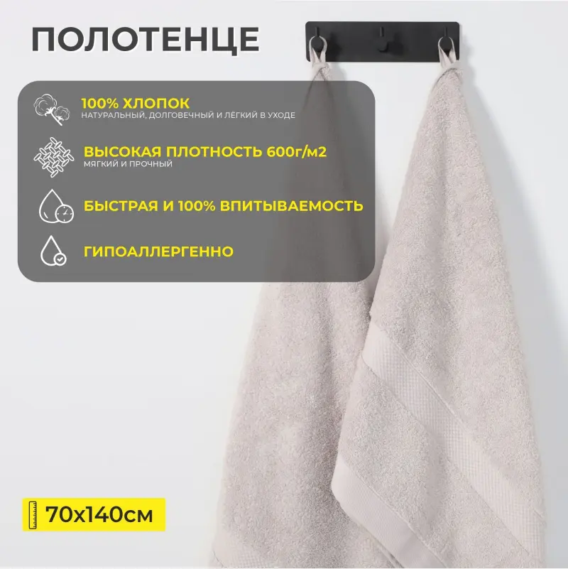 Полотенце махровое, 70*140см, жемчужный_preview_2
