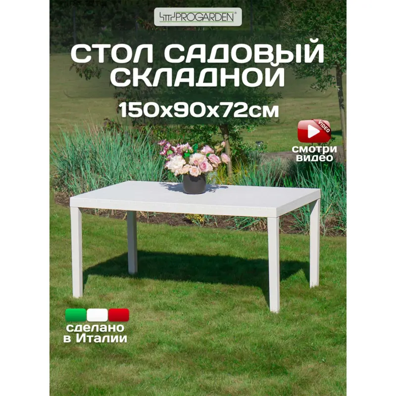 Стол складной PALAU, 150*90*72, белый (пластик)_preview_7