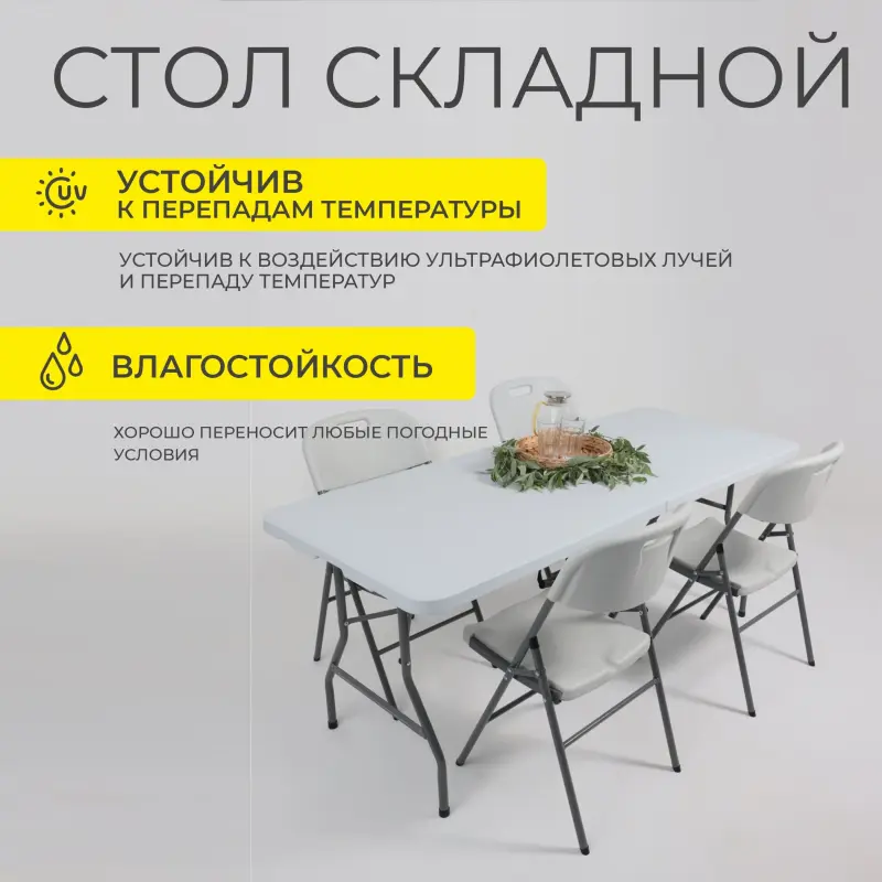 Стол складной 152*76*74, белый_preview_2