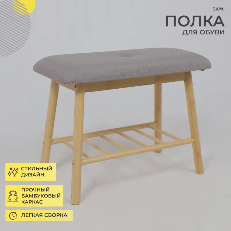 Полка для обуви SAGE, бамбук_preview_2