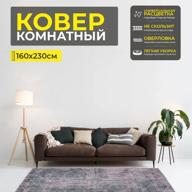 Ковер COZY HOME PS-55, 160*230cм_preview_2