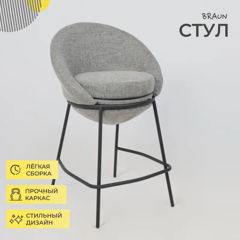 Стул BRAUN, полубарный, серая рогожка BREGO-15/черный_preview_2