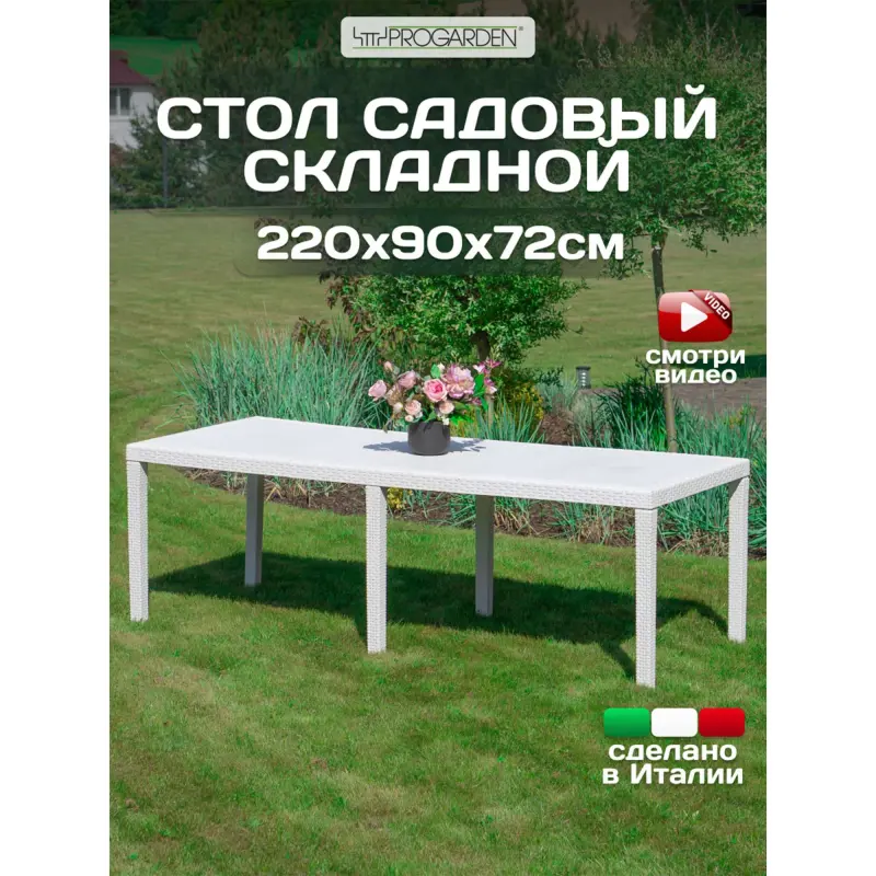 Стол складной QUEEN, 220*90*72, белый (пластик с имитацией ротанга)_preview_2