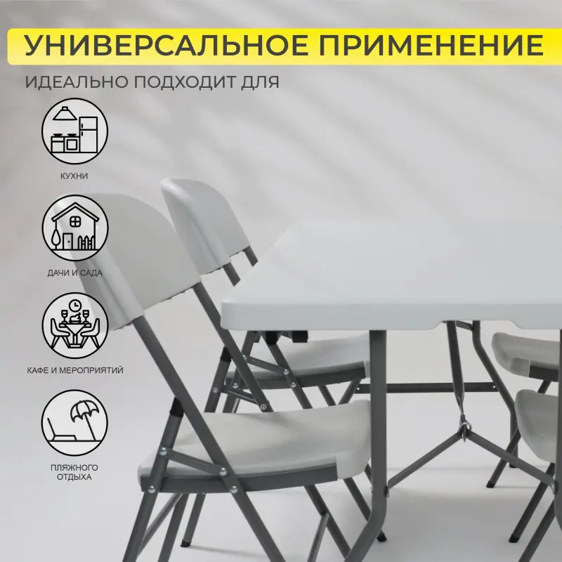 Стол складной 152*76*74, белый_preview_3