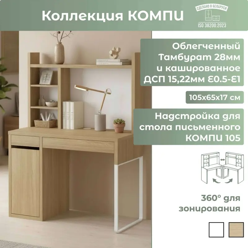 Надстройка для стола КОМПИ, 105х65х17, дуб скандинавский_preview_2
