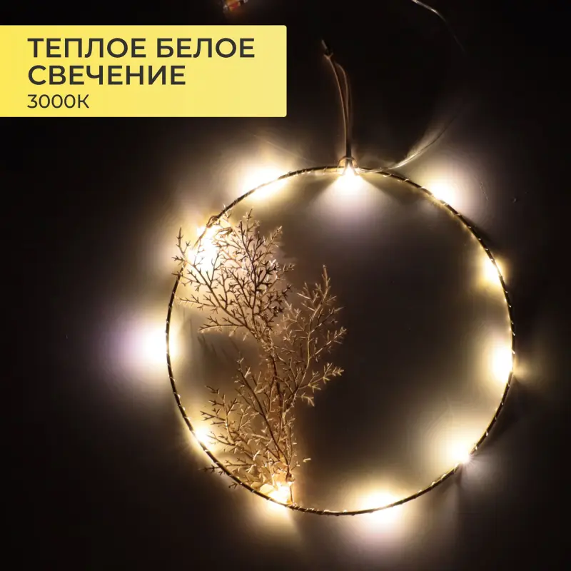 Светодиодный декор AKS тип 7 ( Круг с веткой D20см 13LED, 2АА )_preview_5