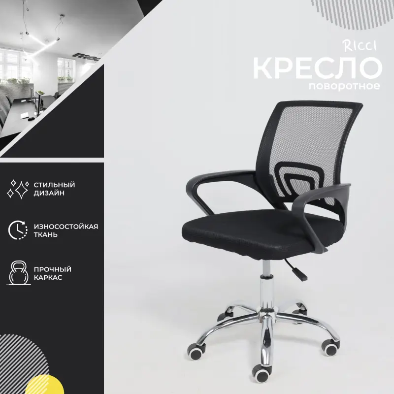 Кресло поворотное RICCI 696, черный_preview_2