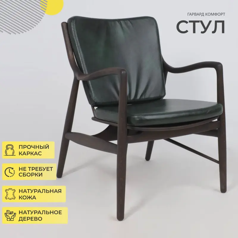 Стул ГАРВАРД КОМФОРТ ПЛЮС, нат. кожа зеленый/дуб натуральный/покрытие рич_preview_18
