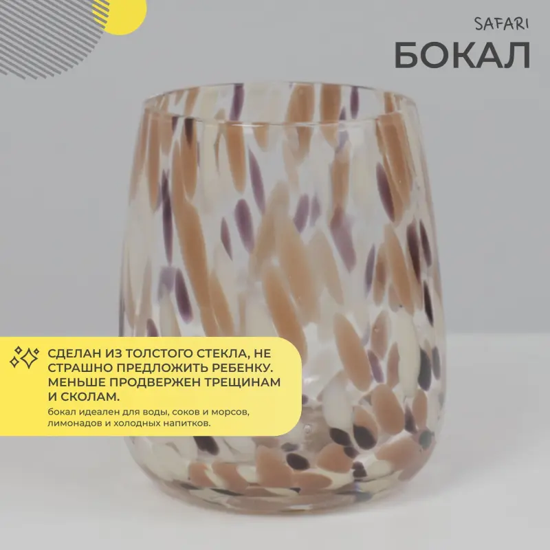 Бокал для напитков SAFARI, коричневый_preview_3