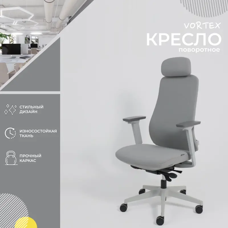 Кресло поворотное VORTEX, серая ткань/белый полиамид, коллекция AKSPRIME_preview_2