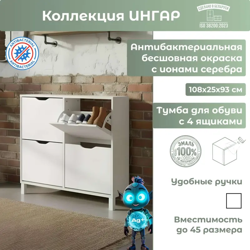 Ингар тумба для обуви с 4 ящиками 108х25х93, белый_preview_9