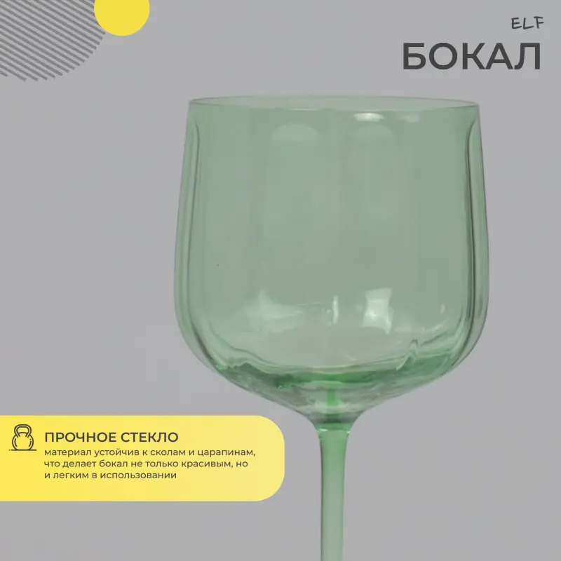 Бокал для вина ELF, зеленый_preview_3