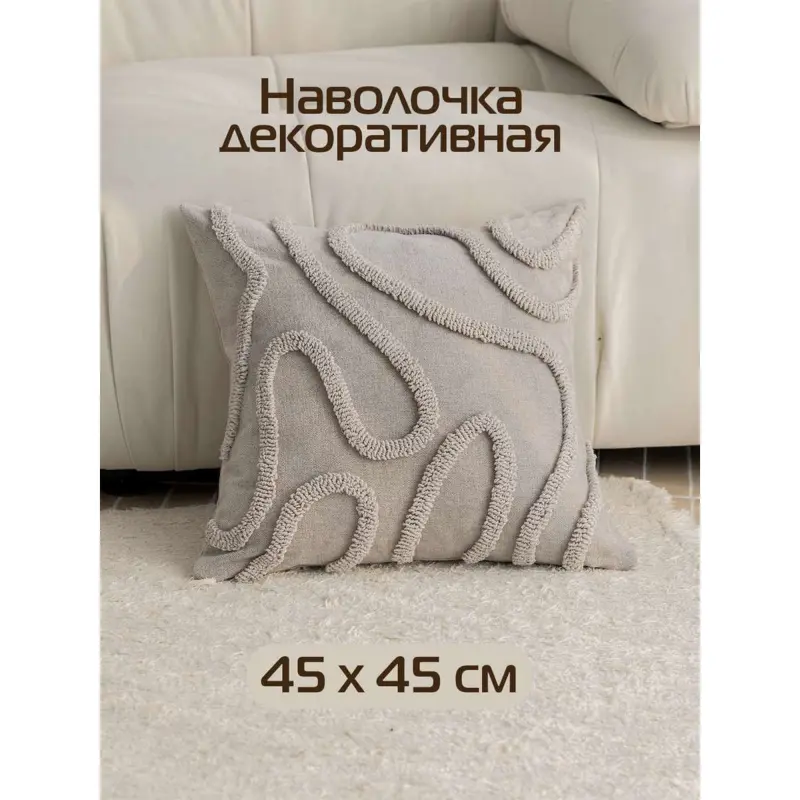 Подушка декоративная МАТЕХ TUFTED LINES 45*45*10. Цвет молочный, арт. 67-597_preview_4