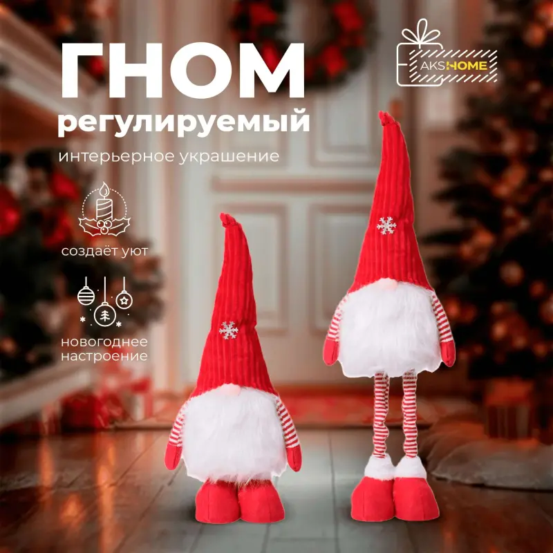 Интерьерное украшение "Гном регулируемый", 65-95см (RY-108)_preview_2