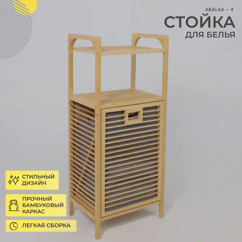 Стойка для белья AZALEA - 4, бамбук_preview_2