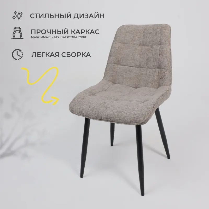 Стул CARIS, рогожка бежевый/черный_preview_3