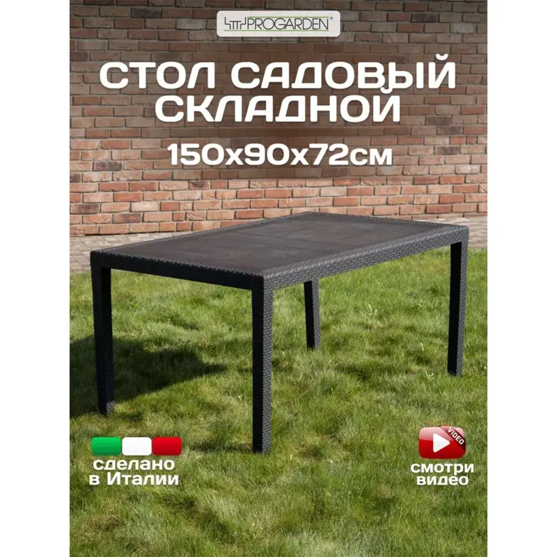 Стол складной PRINCE, 150*90*72, антрацит (пластик с имитацией ротанга)_preview_10