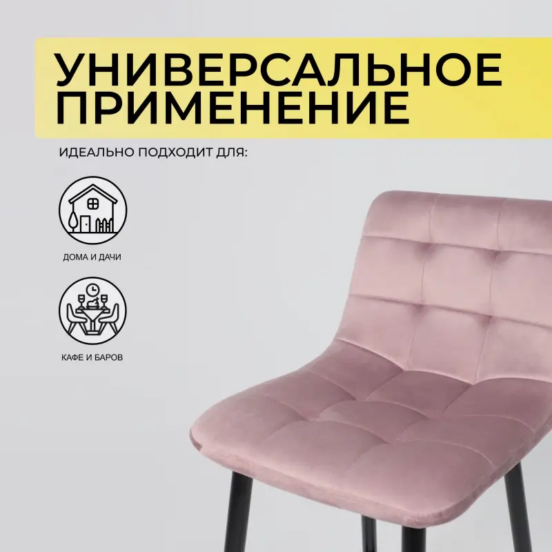 Стул барный STELLA, пыльная роза велюр HLR25/черный_preview_4