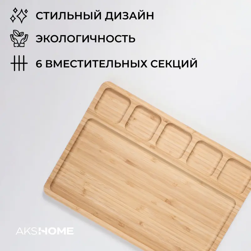 Менажница MINO, бамбук, 32*23*1,5 см_preview_4