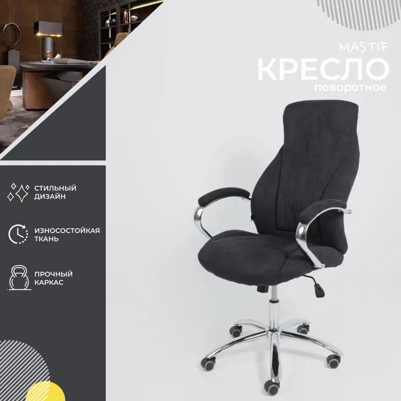 Кресло поворотное MASTIF, ткань/графит_preview_2
