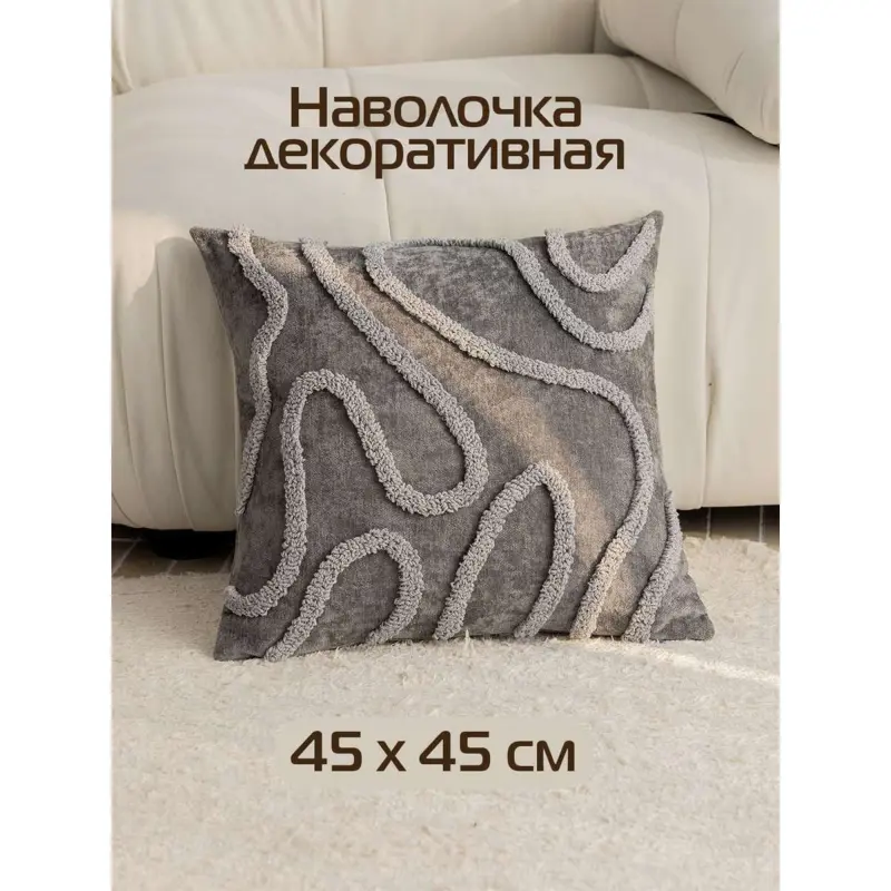 Подушка декоративная МАТЕХ TUFTED LINES 45*45*10. Цвет серый, арт. 67-627_preview_4
