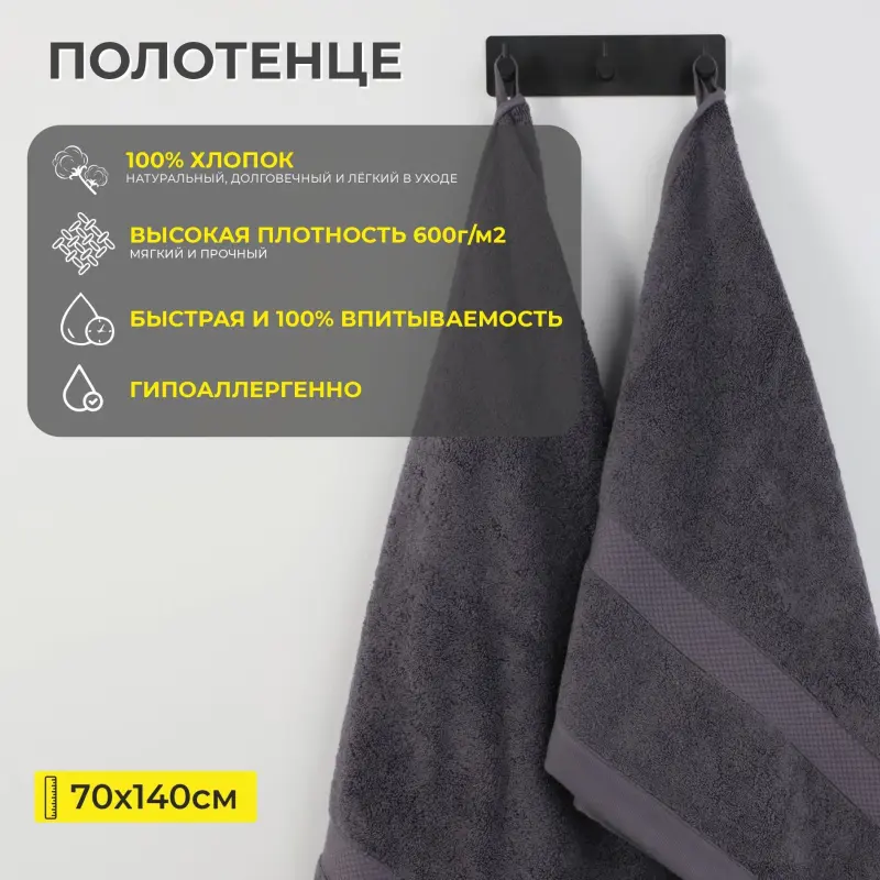 Полотенце махровое, 70*140см, темно-серый_preview_2