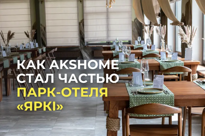 AksHome & «Яркi»: когда мебель становится частью атмосферы превью