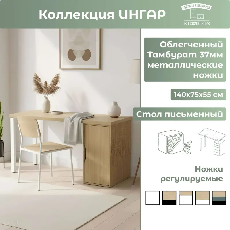 Стол письменный ИНГАР 2/ДВ/Т, дуб скандинавский, белый_preview_8