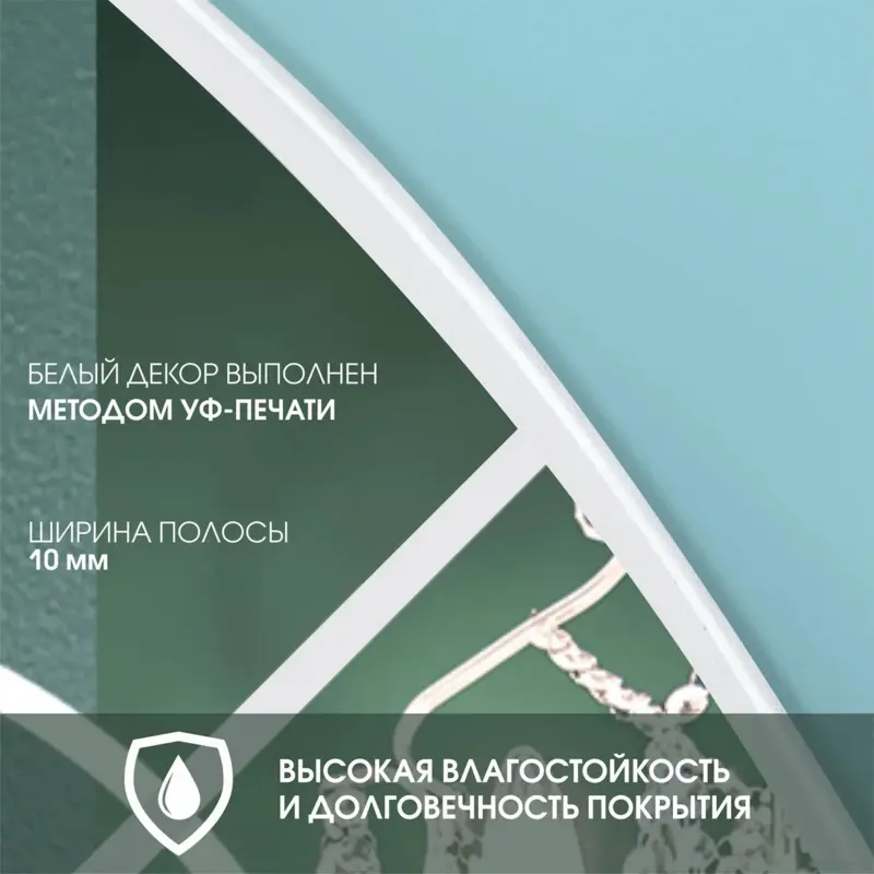 1500*700 зеркало с шлиф.кромкой и УФ-печатью (белый) Д-070_preview_3