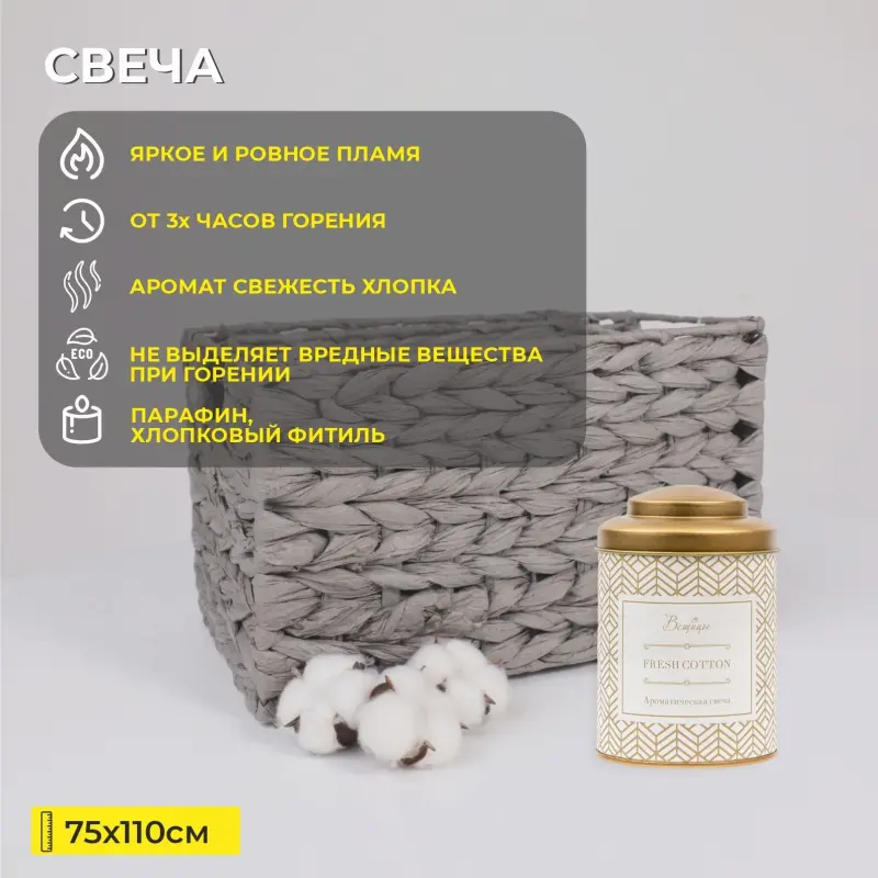Ароматическая свеча FRESH COTTON, Д75 Ш75 В110_preview_2