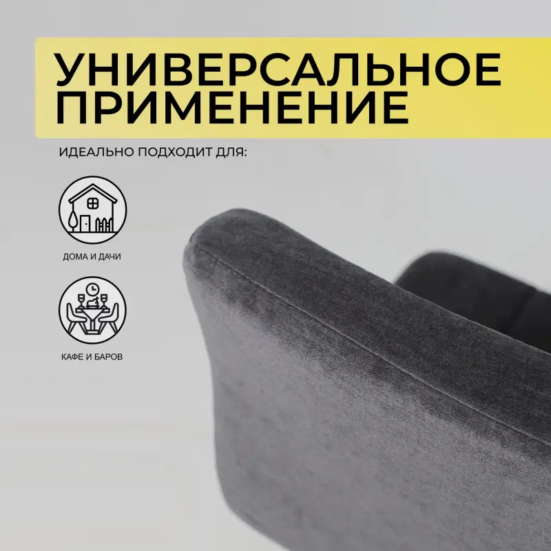 Стул барный LOGOS, черный шенилл Ote Canna 460/черный_preview_4