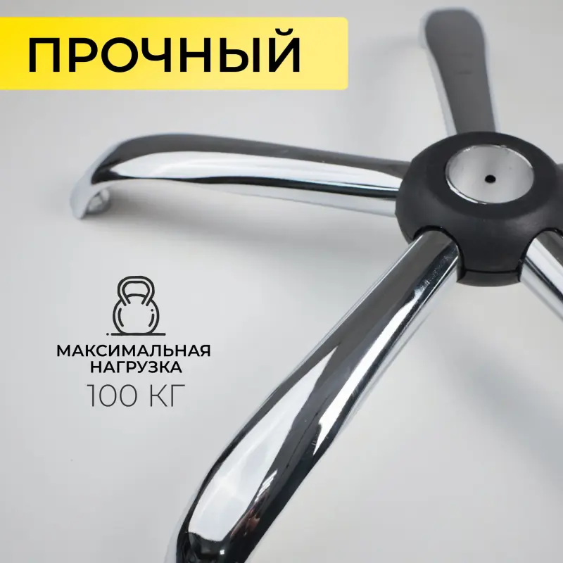 Основание стула, (крестовина R=300мм), (металл), хром_preview_4