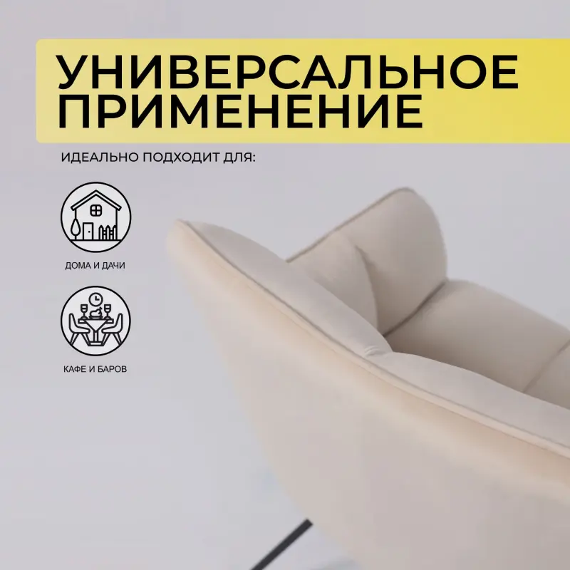 Кресло FLORIDA, кремовый велюр HCJ-3/черный_preview_4