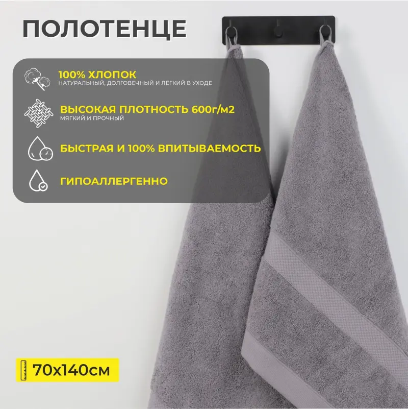 Полотенце махровое, 70*140см, серый_preview_2