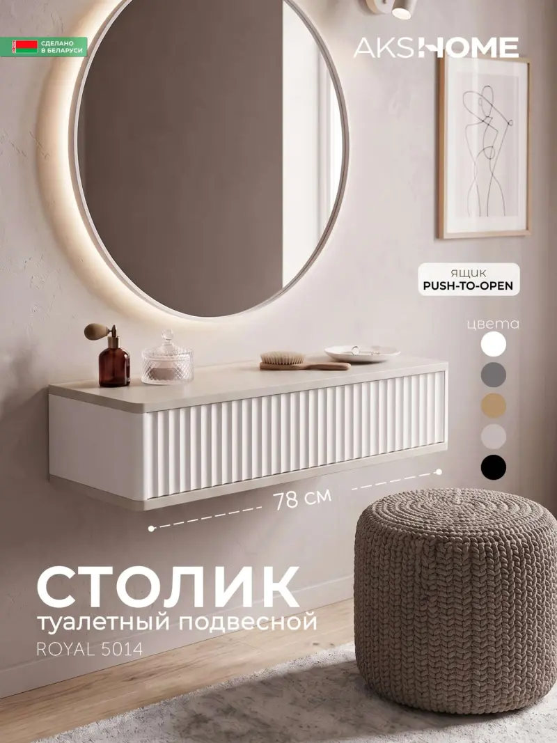 Консоль навесная ROYAL 5014 эко, Кашемир-Белый_preview_2