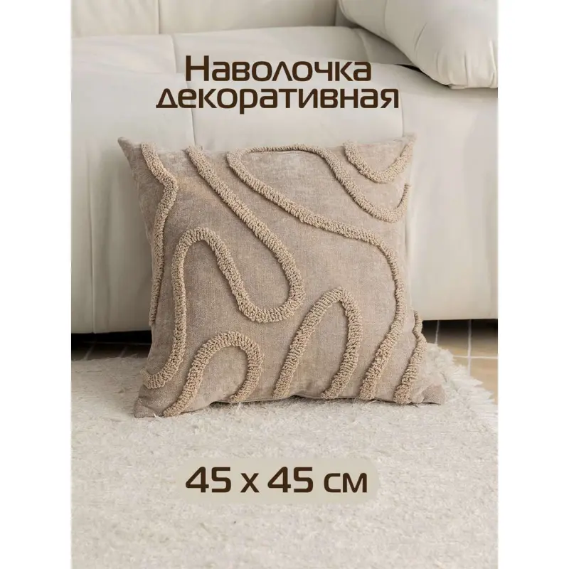 Подушка декоративная МАТЕХ TUFTED LINES 45*45*10. Цвет кофейный, арт. 67-610_preview_4