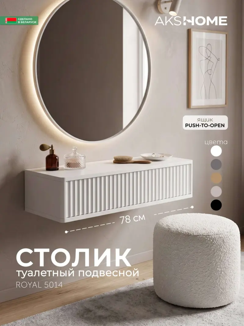 Консоль навесная ROYAL 5014 эко, Белый-Белый_preview_2