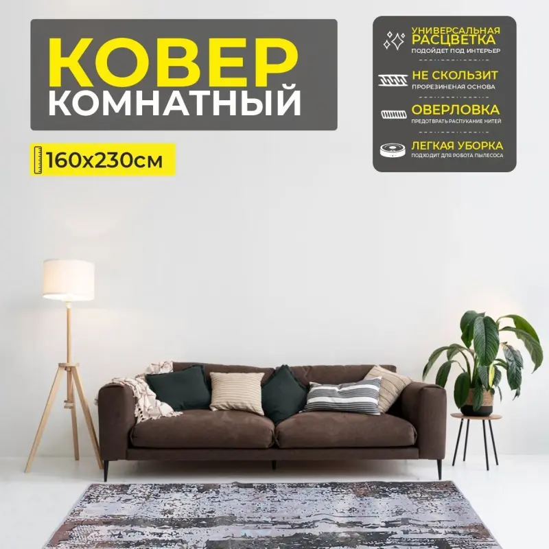 Ковер COZY HOME PS-71, 160*230cм_preview_2
