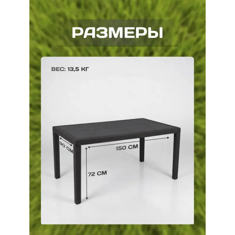 Стол складной PRINCE, 150*90*72, антрацит (пластик с имитацией ротанга)_preview_13