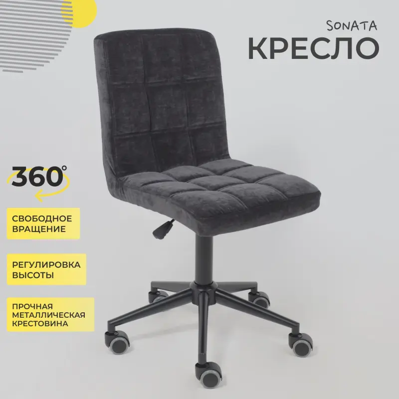 Кресло SONATA, черный шенилл Ote Canna 460/черный_preview_2