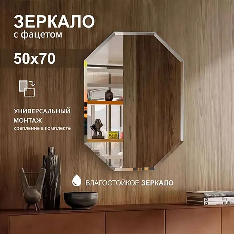 700*500 зеркало фигурное с фацетом 15мм (8c-c002)_preview_2