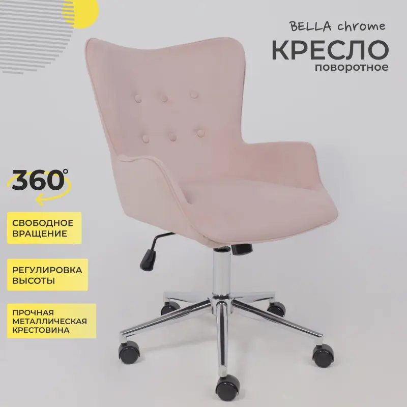 Кресло поворотное BELLA chrome, Velluto 37, велюр/пыльная роза_preview_2