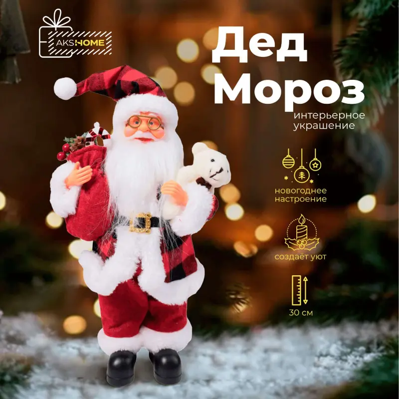Интерьерное украшение "Санта-Клаус с мишкой", 30см (RY-149)_preview_2