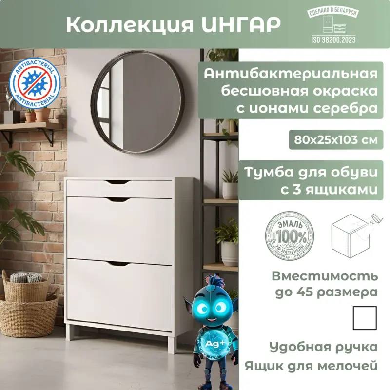 Ингар тумба для обуви с 3 ящиками 80х25х103, белый_preview_3
