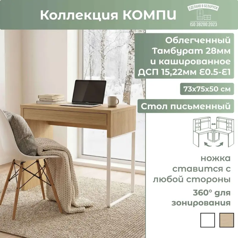 Стол письменный КОМПИ 73, 73х75х50, дуб скандинавский_preview_2